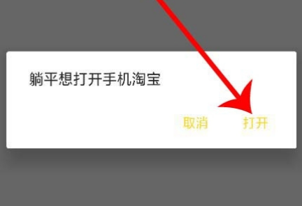 淘宝如何进入躺平？躺平是做什么的？