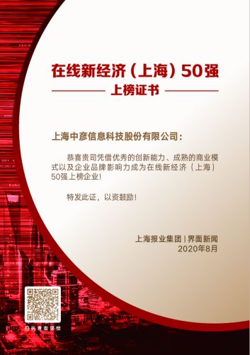 “在线新经济（上海）50强”揭晓 优刻得、返利网等企业上榜