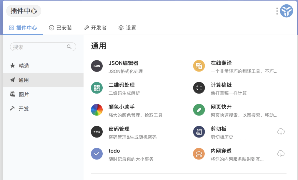 uTools 电脑高效产力工具集上手心得