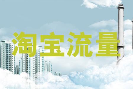 淘宝新店没流量需要补单吗？