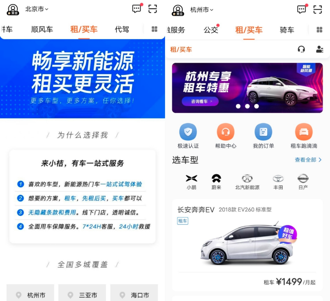 滴小桔车服试点新车租售服务 可先租后买
