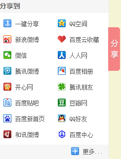 网页怎样安装百度分享插件?百度分享按钮使用技巧