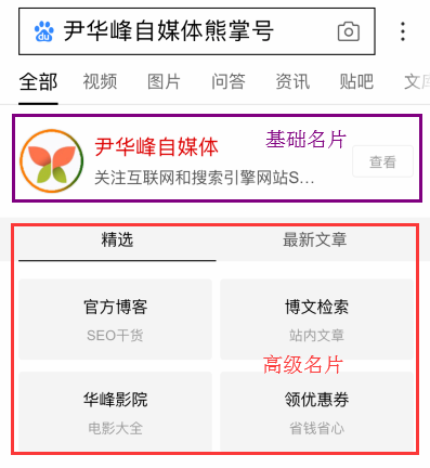 浅谈百度熊掌号搜索名片