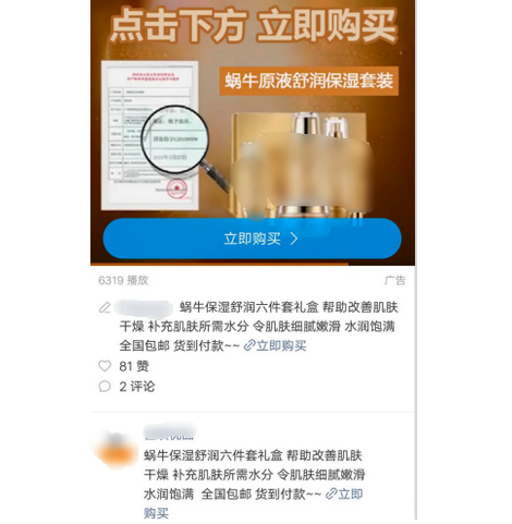 美妆护肤产品如何实现在线下单？快手广告助你突破营销瓶颈