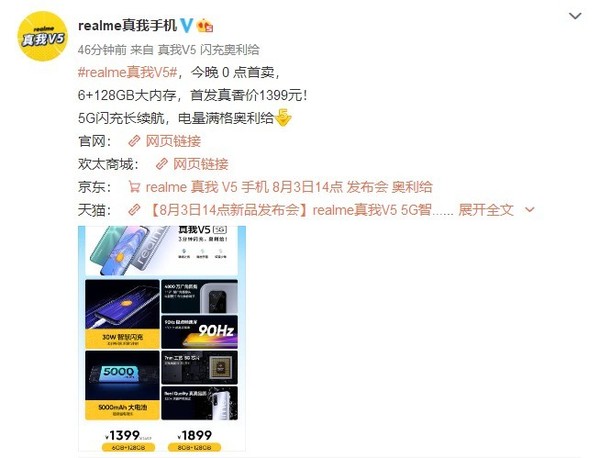 realme真我V5正式首销：90Hz屏+5G闪充长续航