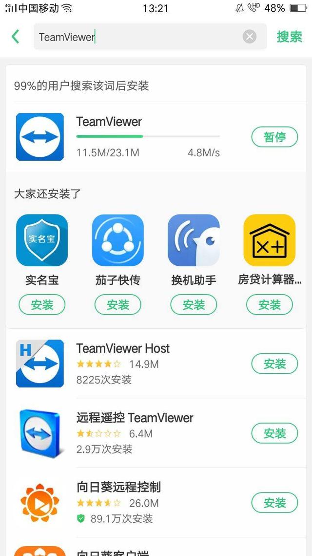 TeamViewer手机远程控制电脑教程