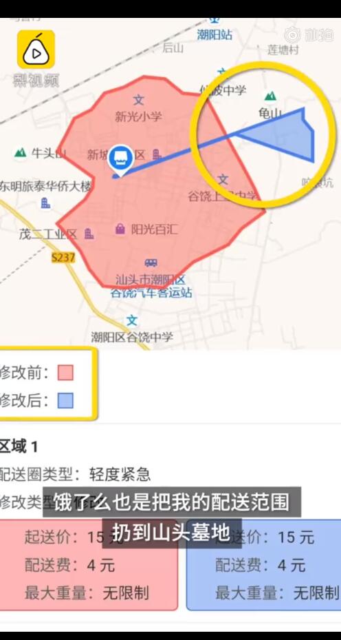 饿了么回应商家配送范围被改成墓地：操作失误 已处罚员工