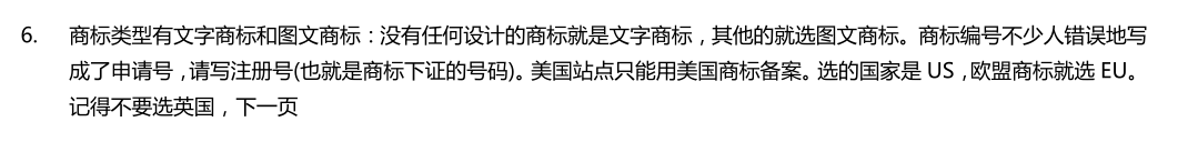 什么是品牌备案？一文教你读懂亚马逊品牌备案后台操作流程