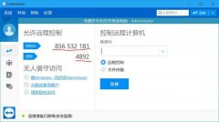 Teamviewer远程控制电脑教程