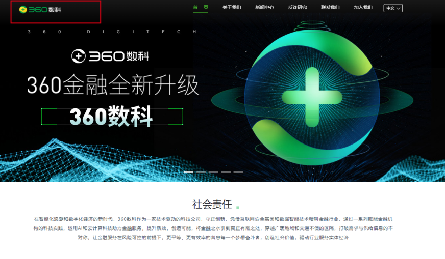 去“金融”，变“科技”已成趋势 360金融宣布更名为360数科