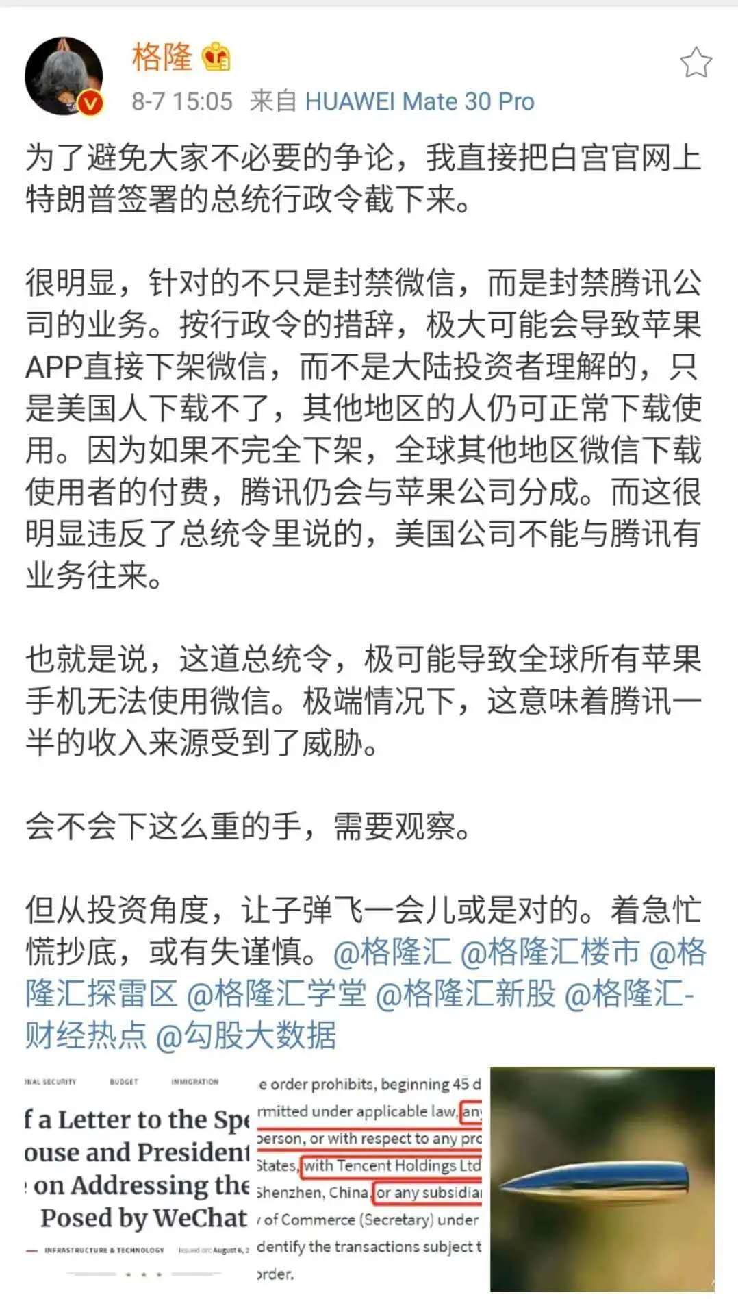 特朗普的微信“禁令”究竟有何效力？