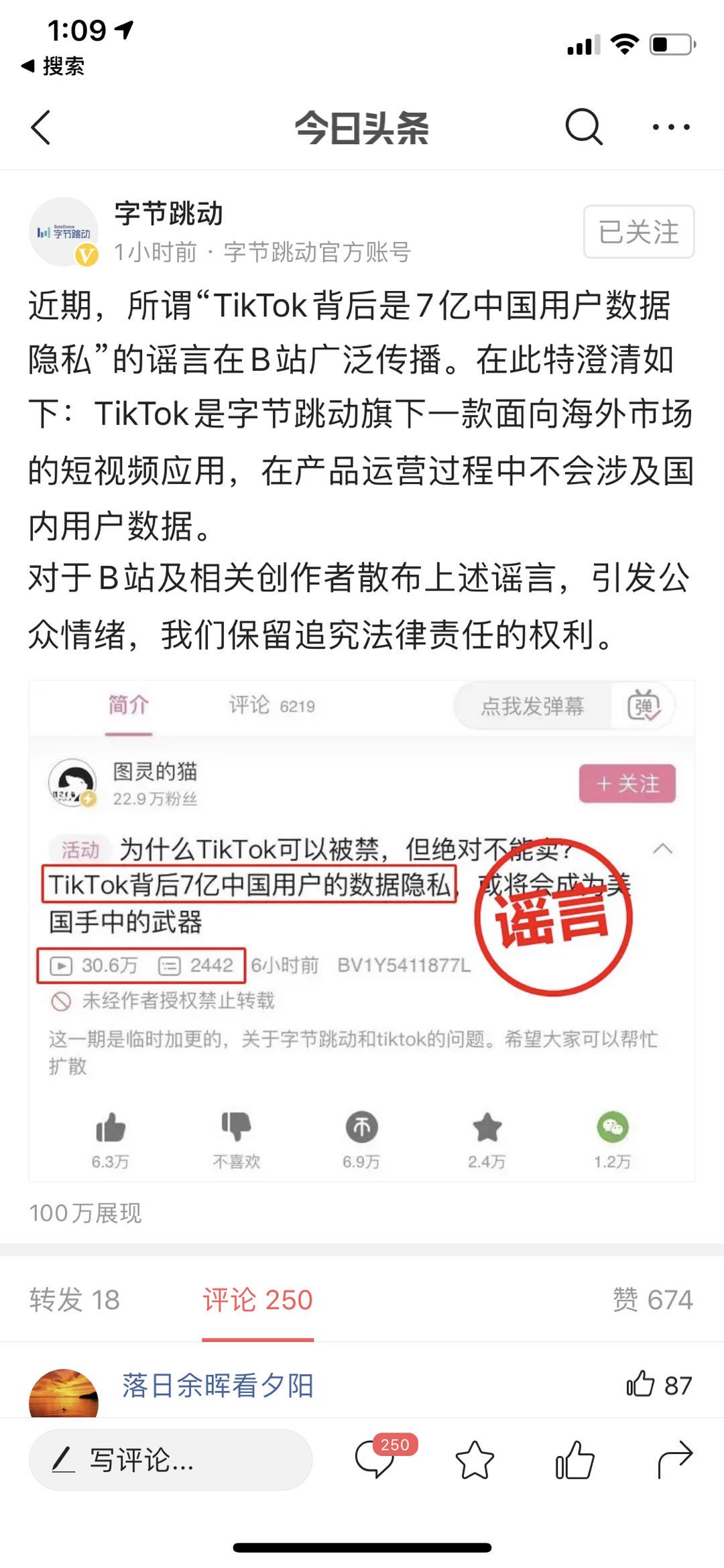 字节跳动：TikTok产品运营过程中不会涉及国内用户数据