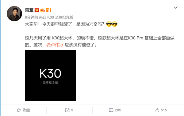 雷军上手Redmi K30超大杯：在K30 Pro基础上重做的 卢伟冰没遗憾了