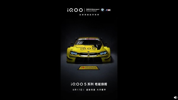 官宣！iQOO成为BMW M Motorsport全球顶级合作伙伴