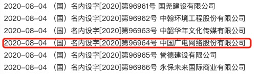 中国广电网络股份有限公司已申报登记，广电系个股全线拉升