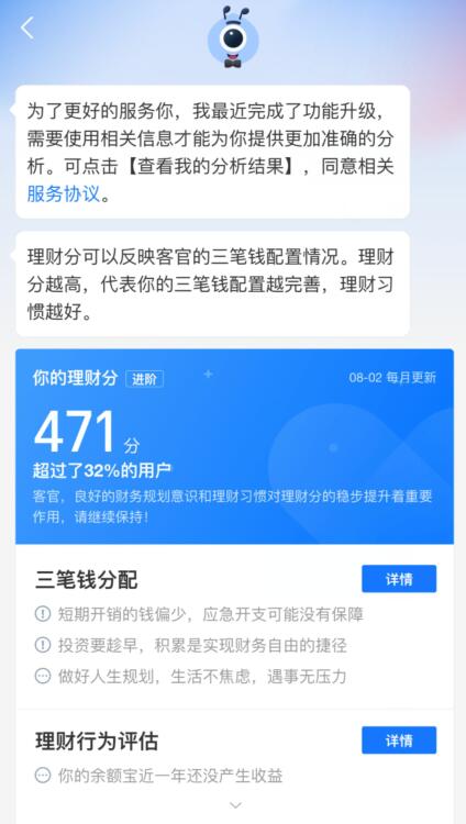 支付宝理财分上线了 将对用户“三笔钱”配置情况作出评估