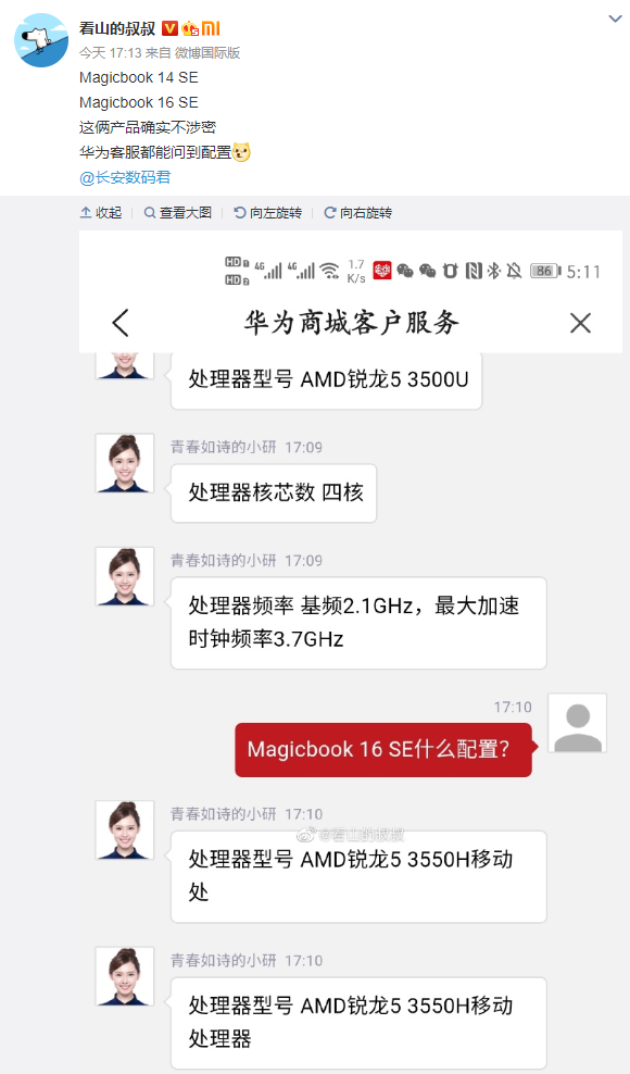 MagicBook SE笔记本身份揭秘：上代锐龙本改名而来