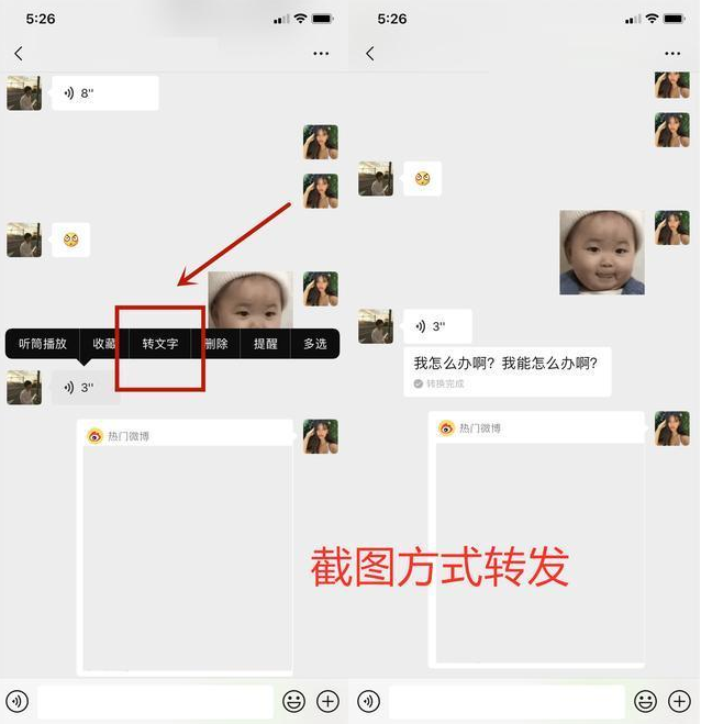 微信语音怎么转发