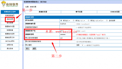 帝国备份王恢复mysql数据库图文教程