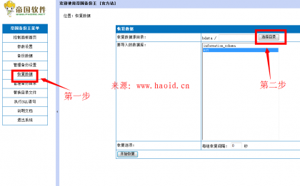 帝国备份王恢复mysql数据库图文教程