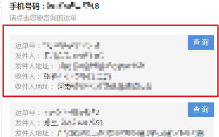 手机号怎么查快递