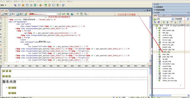 网站制作教程之软件：Dreamweaver