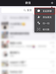 微信建群怎么建
