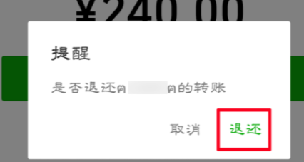 微信转账怎么退回