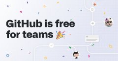 GitHub 私有仓库完全免费面向团队提供