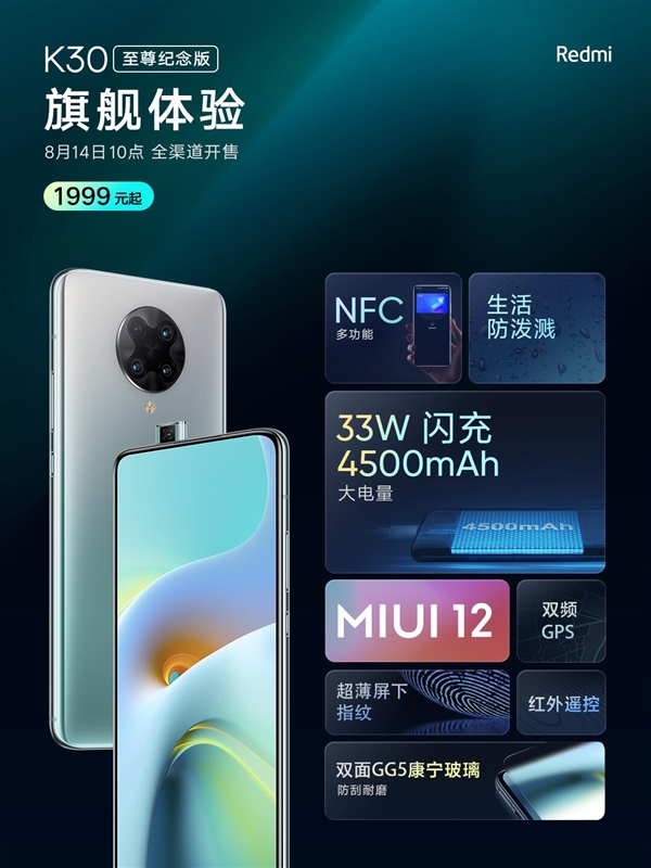 120Hz屏+双扬声器补齐遗憾 Redmi K30至尊纪念版首销：1999元