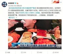 斗鱼回应部分吃播主播浪费：加强内容审核 杜绝餐饮浪费