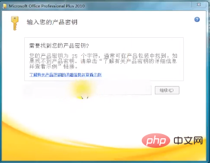 office2010激活教程是什么