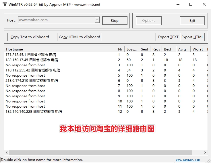 WinMTR工具下载及对网络检测的详细使用方法