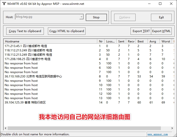 WinMTR工具下载及对网络检测的详细使用方法