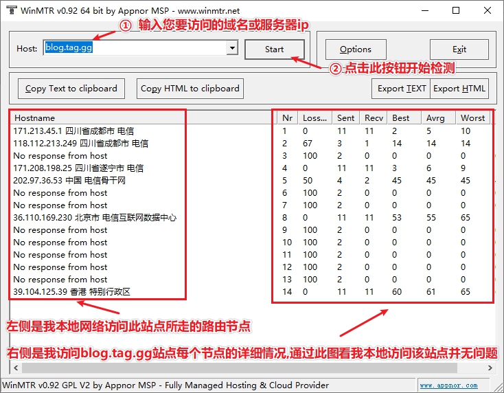 WinMTR工具下载及对网络检测的详细使用方法