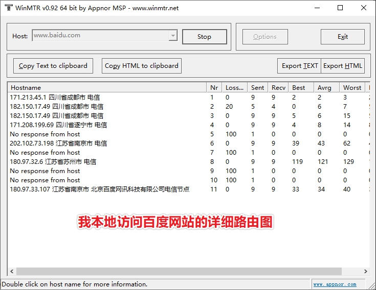 WinMTR工具下载及对网络检测的详细使用方法