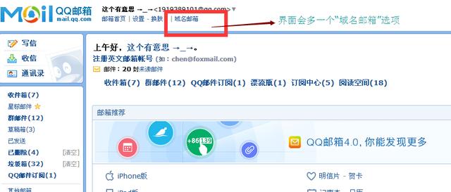 QQ邮箱如何与域名绑定？