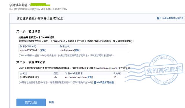 QQ邮箱如何与域名绑定？