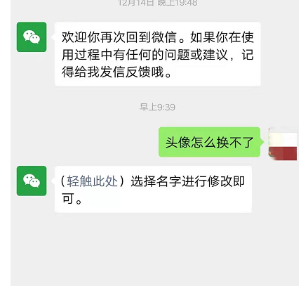 微信换不了头像怎么回事