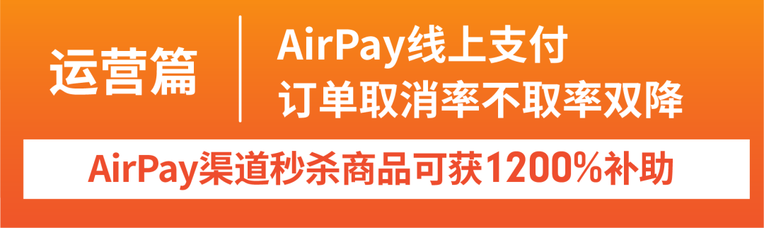 Shopee站点新政: 运费降50%, 新店免佣, 送秒杀免运？附9.9选品(印越新巴)