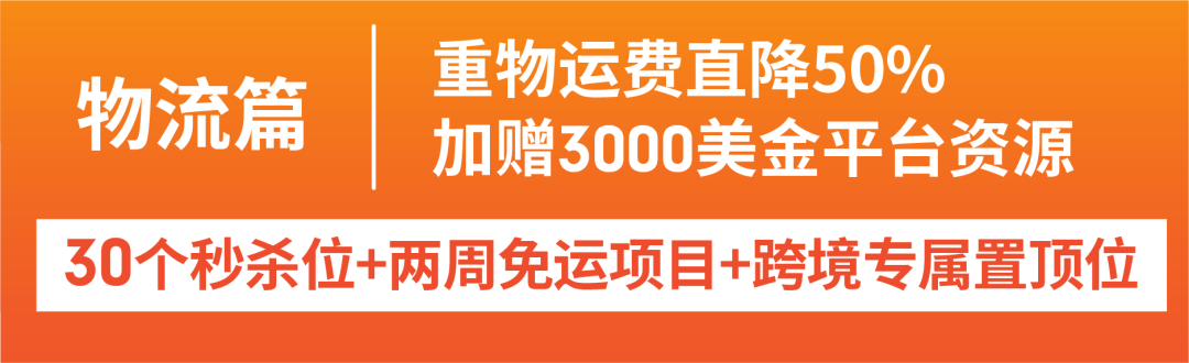 Shopee站点新政: 运费降50%, 新店免佣, 送秒杀免运？附9.9选品(印越新巴)