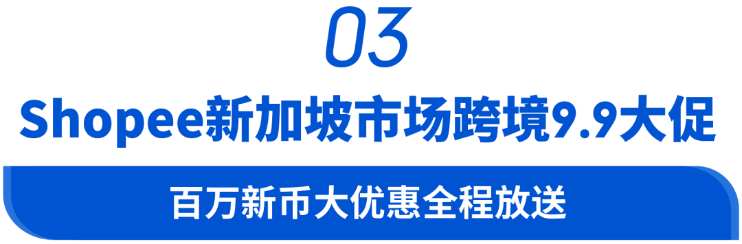 Shopee站点新政: 运费降50%, 新店免佣, 送秒杀免运？附9.9选品(印越新巴)