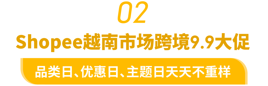 Shopee站点新政: 运费降50%, 新店免佣, 送秒杀免运？附9.9选品(印越新巴)