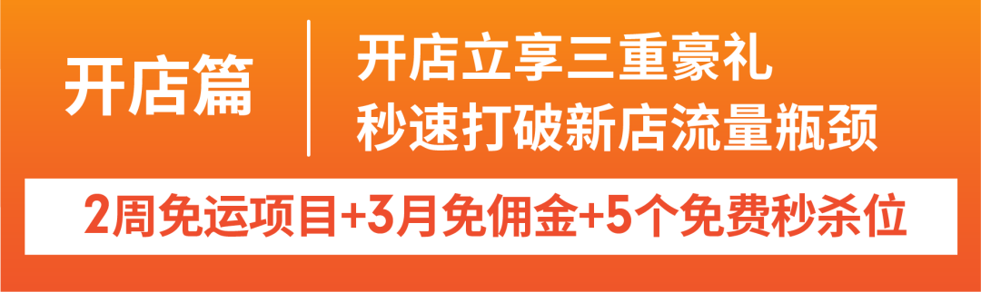 Shopee站点新政: 运费降50%, 新店免佣, 送秒杀免运？附9.9选品(印越新巴)