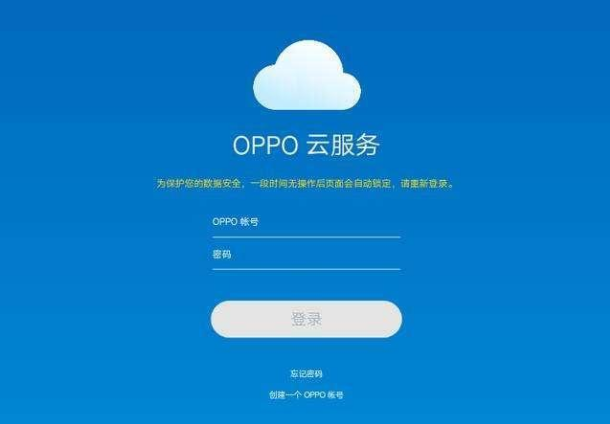 oppo手机忘记锁屏密码怎么办