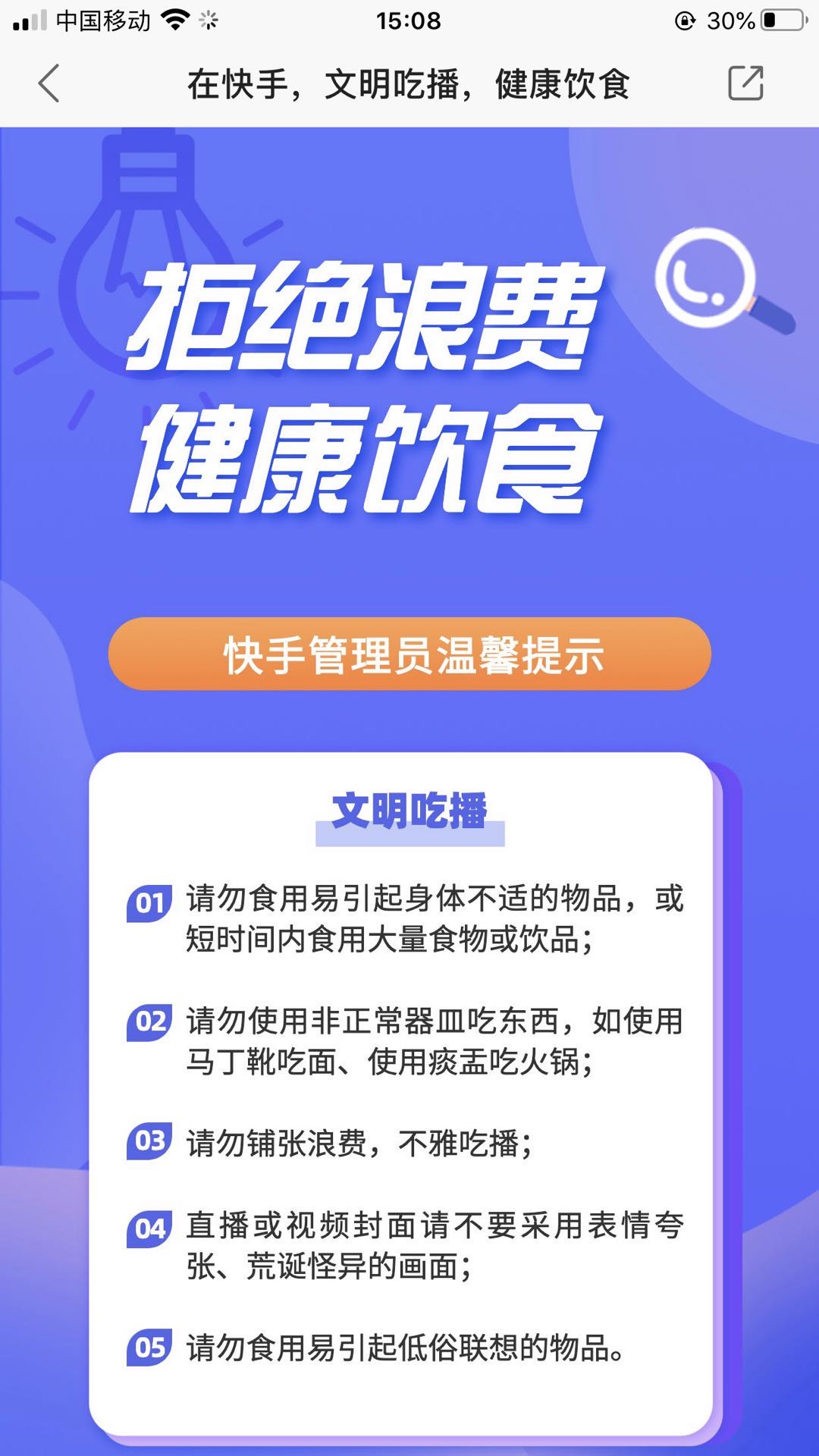 抖音B站等规范吃播：搜索会提示“珍惜粮食”，浪费粮食将罚