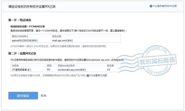 如何设置QQ域名邮箱