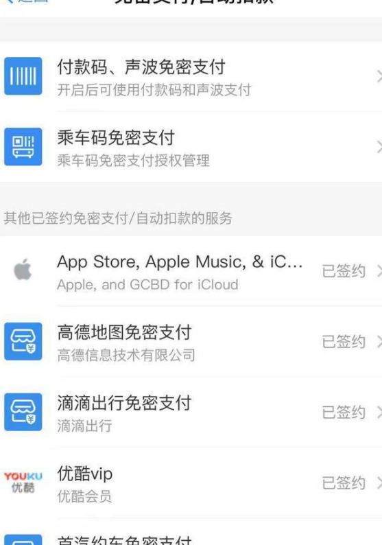 支付宝自动续费能退款吗？在哪看有哪些软件开启了自动续费？