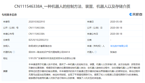 华为申请机器人新专利：模拟眼球运动提高追踪准确性及拟人化程度