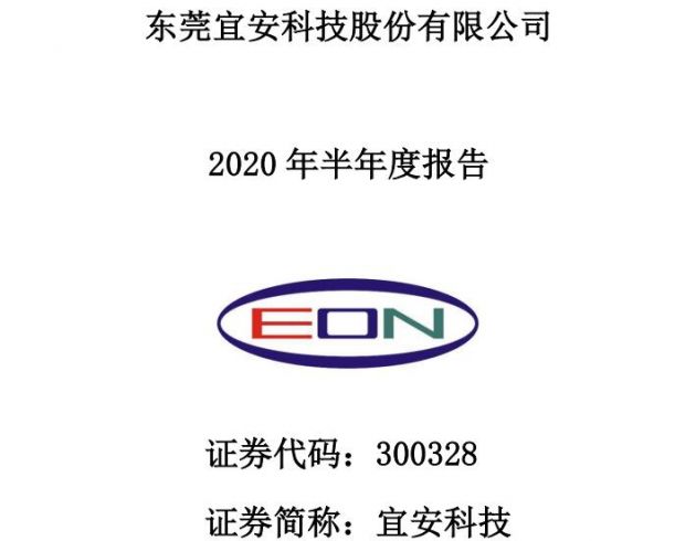 特斯拉供应商宜安科技上半年净利同比下降73.05% 为763.91万元